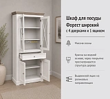 Шкаф для посуды Форест широкий 4 двери 1 ящик