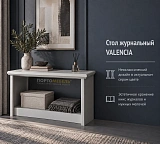 Стол журнальный VALENCIA