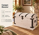 Сундук Викинг