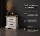 Тумба прикроватная TOSCANA NEW 2S