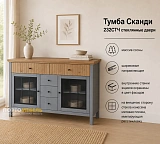 Тумба Сканди 232СТЧ стеклянные двери