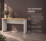 Стол письменный MODERN
