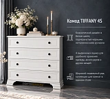 Комод TIFFANY 4S