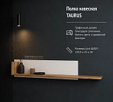Полка навесная TAURUS
