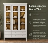 Шкаф для посуды Ольса-С 306