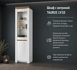 Шкаф с витриной TAURUS 1V1D