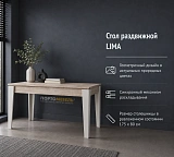 Стол раздвижной LIMA