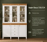 Буфет Ольса 330/324