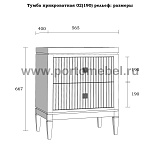 Тумба Фокстрот 02-190