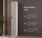 Шкаф MODERN 1D/35