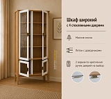 Шкаф Бридж широкий с 4 стеклянными дверями