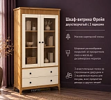 Шкаф-витрина Фрейя двухстворчатый с 2 ящиками