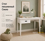 Стол письменный Сиело 77327