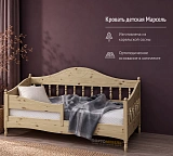 Кровать детская Марсель