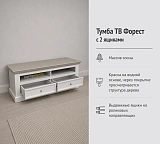 Тумба ТВ Форест 2 ящика
