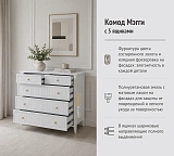 Комод Мэгги 5 ящиков
