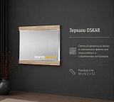 Зеркало OSKAR