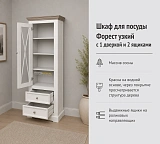 Шкаф для посуды Форест узкий 1 дверь 2 ящика