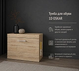 Тумба для обуви 1D OSKAR