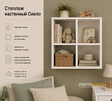 Стеллаж настенный Сиело 77314