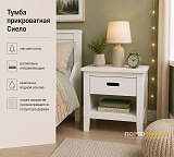 Тумба прикроватная Сиело 77326