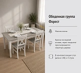 Обеденная группа Форест