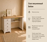 Стол письменный Бейли