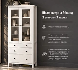 Шкаф-витрина Эйвинд 2 створки 3 ящика