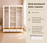 Шкаф трехдверный Бейли с зеркалом