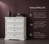Комод SEVILLA 4S