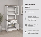 Буфет малый Форест