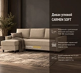 Диван угловой CARMEN SOFT