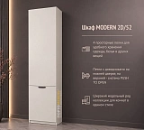 Шкаф MODERN 2D/52