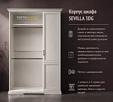 Корпус шкафа SEVILLA 3DG