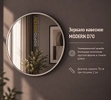 Зеркало навесное MODERN D70