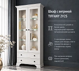 Шкаф с витриной TIFFANY 2V2S