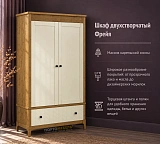 Шкаф двухстворчатый Фрейя