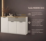 Тумба MODERN 3D1S