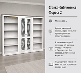 Стенка-библиотека Форест 2