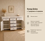 Комод Бейли 2 двери 6 ящиков
