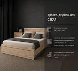 Кровать двуспальная OSKAR