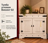 Тумба угловая Викинг 02