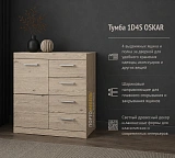 Тумба 1D4S OSKAR