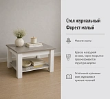 Стол журнальный Форест малый