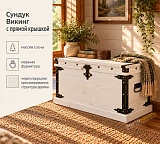 Сундук Викинг с прямой крышкой