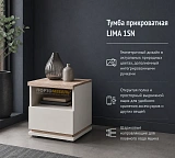 Тумба прикроватная LIMA 1SN