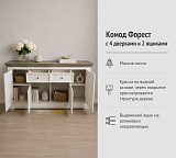 Комод Форест 4 двери 2 ящика