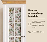 Штора для стеклянной двери Бейли/Лебо