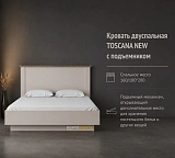 Кровать двуспальная TOSCANA NEW с подъемником