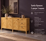 Тумба Прованс 3 двери 3 ящика